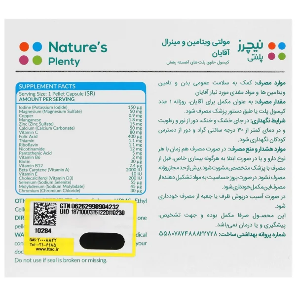 مولتی ویتامین و مینرال آقایان(Multivitamins And Minerals For Men) - Image 2