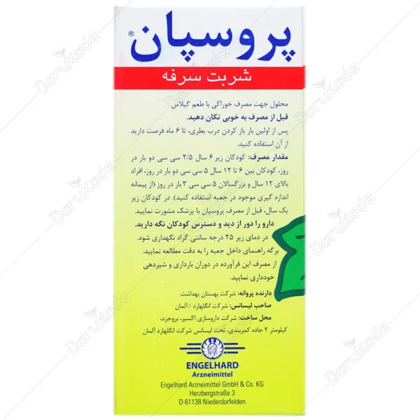 پروسپان گیلاس - Image 4