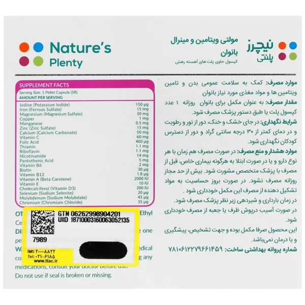 مولتی ویتامین و مینرال بانوان - Image 2