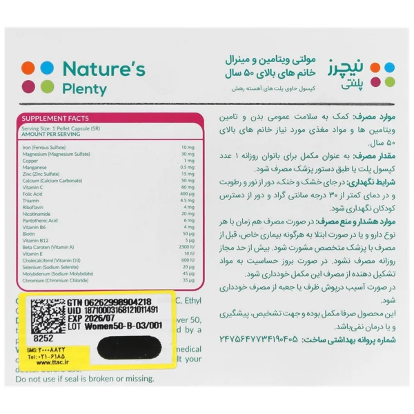 مولتی ویتامین و مینرال بانوان بالای 50 سال - Image 2